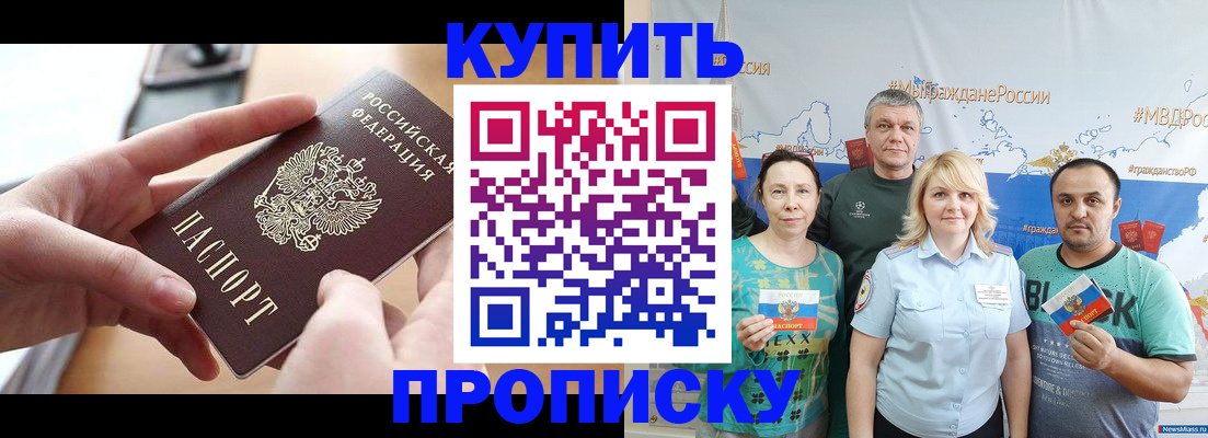 временная регистрация в квартире в Саяногорске