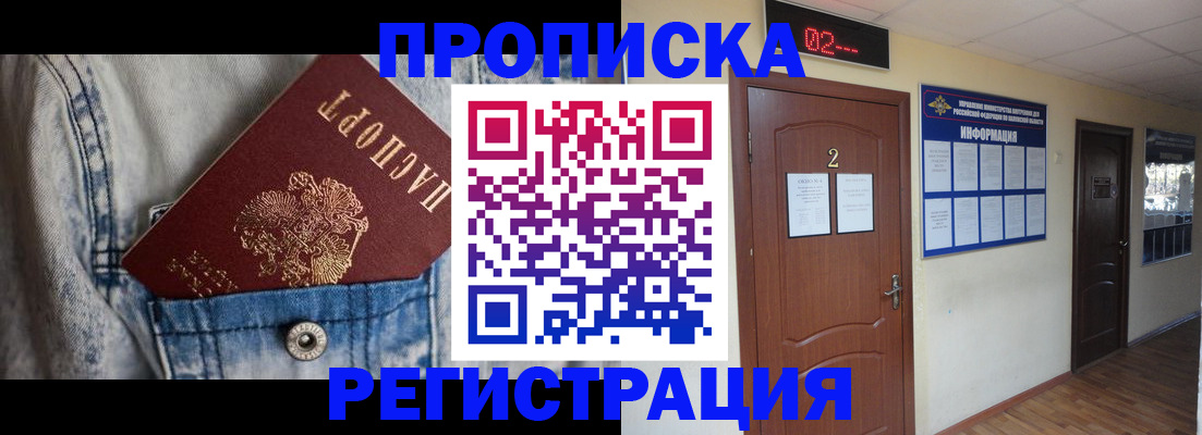прописка ребенка в Саяногорске