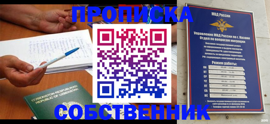 прописка законно в Саяногорске