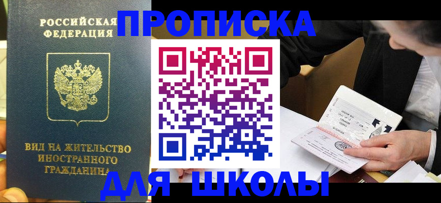 прописка для военкомата в Саяногорске
