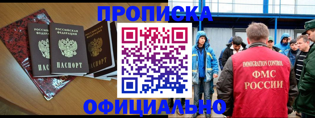 временная регистрация для всех в Саяногорске