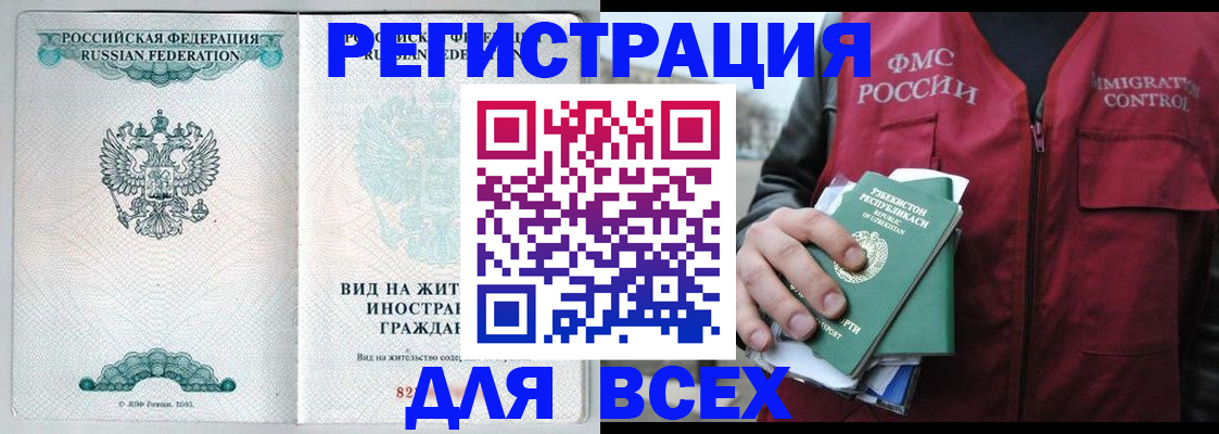 прописка штамп в Саяногорске